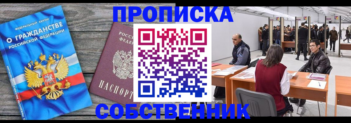 прописка 2025 в Кеми