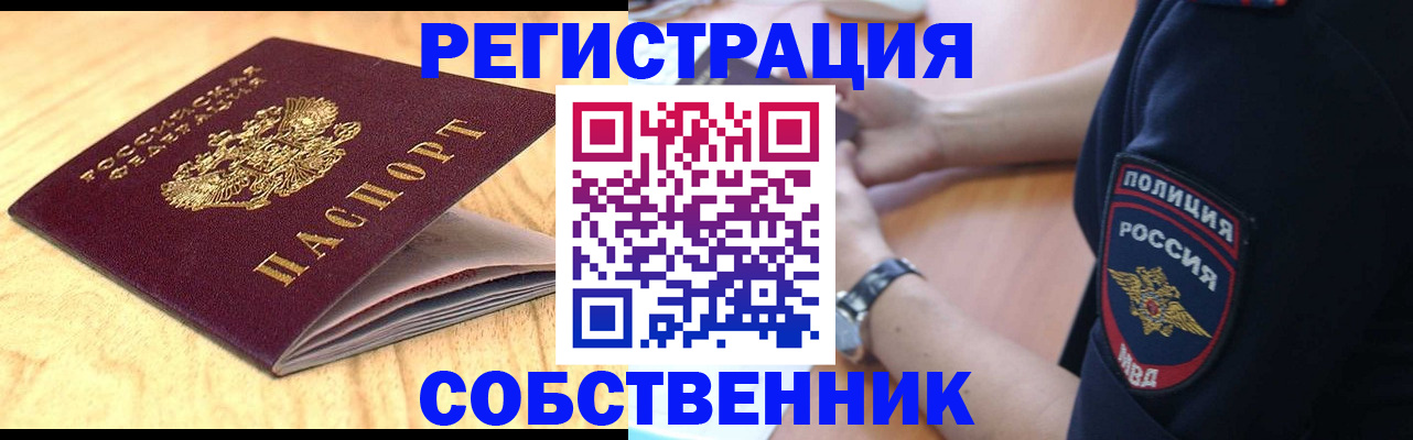 временная регистрация в квартире в Кеми